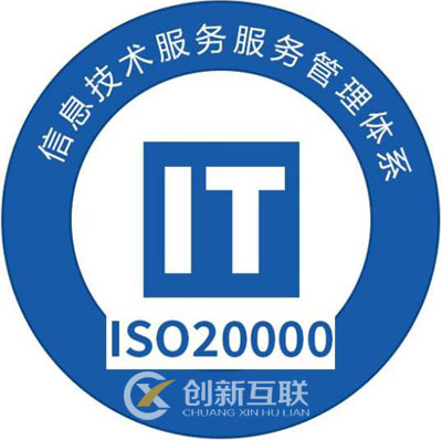 ISO20000信息技術(shù)服務(wù)管理體系標準