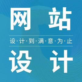 網(wǎng)站設(shè)計公司