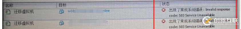 Vcenter遷移虛擬機提示遷移失敗
