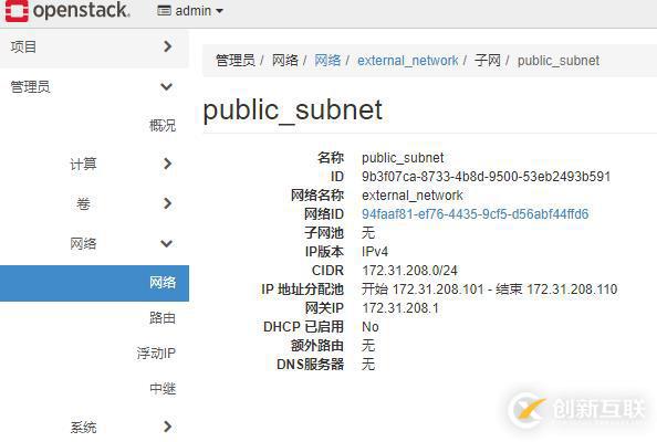 openstack-配置網(wǎng)絡(luò)以及發(fā)放實(shí)例