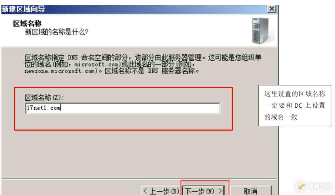 AD 和DNS 分離搭建（一）