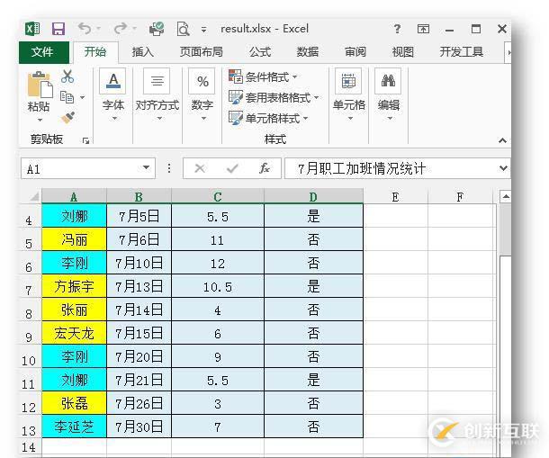 C# 設(shè)置Excel條件格式（二）