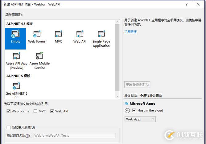 在Webforms下搭建WebAPI的方法