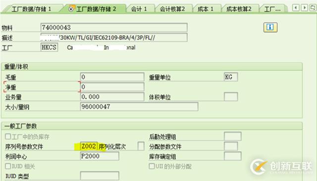 SAP怎么實(shí)現(xiàn)物料的快速切換