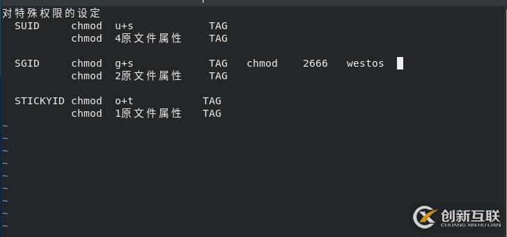 Linux中特殊權(quán)限