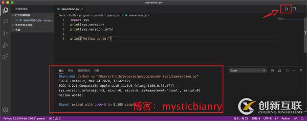 在Mac系統(tǒng)使用Visual Studio Code運行Python的方法