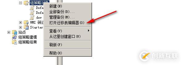 組策略跨林跨域遷移