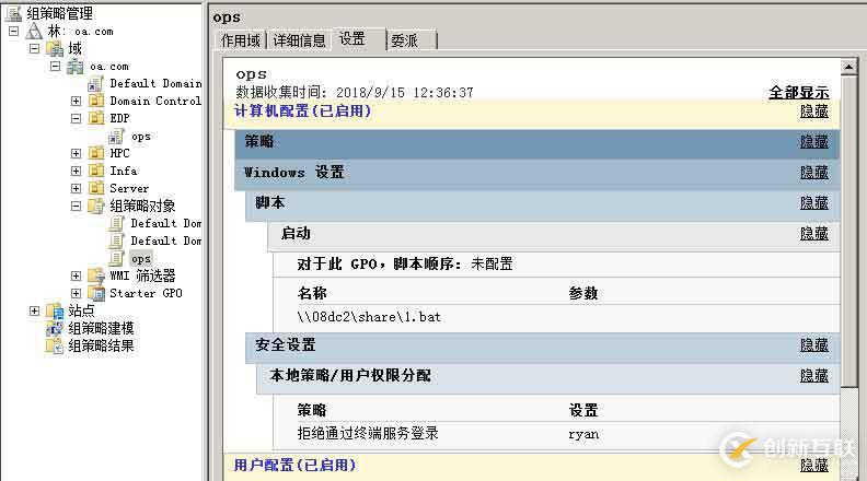 組策略跨林跨域遷移