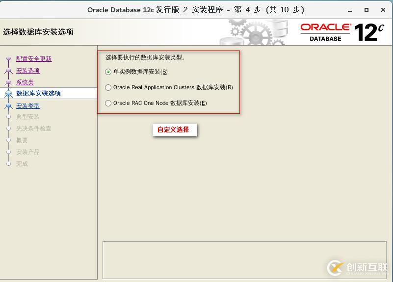 Centos7中如何部署安裝Oracle 12c