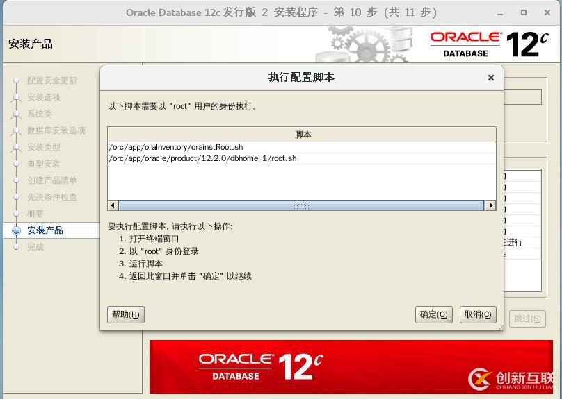 Centos7中如何部署安裝Oracle 12c