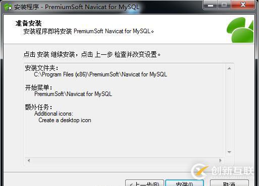 如何安裝mysql 5.7.21解壓版和Navicat