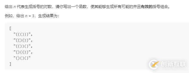 怎樣?根據(jù)一個整數(shù)生成括號對數(shù)