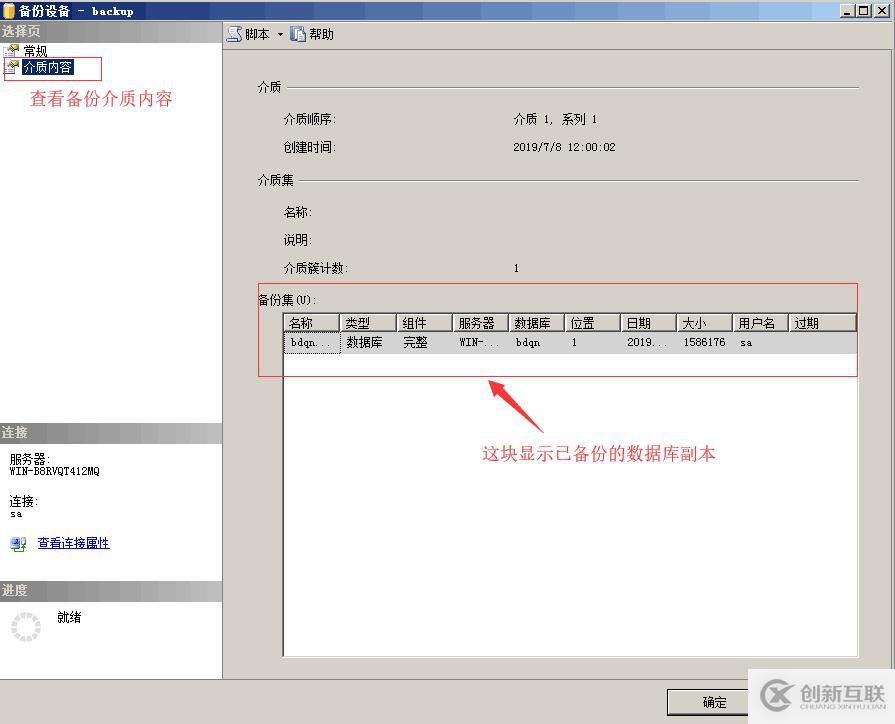 淺談 SQLServer 數(shù)據(jù)庫的備份與還原