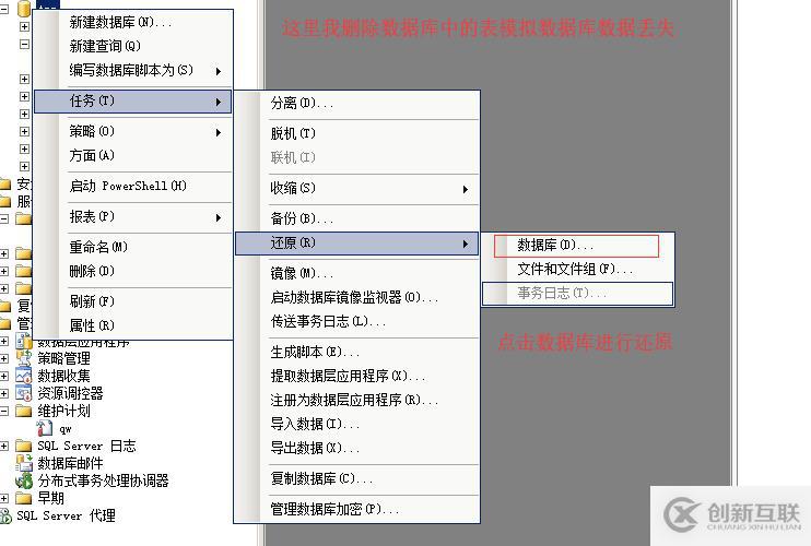 淺談 SQLServer 數(shù)據(jù)庫的備份與還原