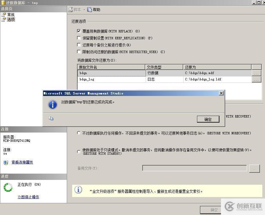 淺談 SQLServer 數(shù)據(jù)庫的備份與還原