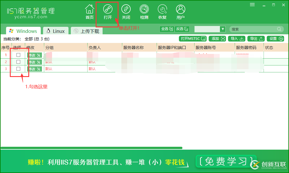 打開遠程桌面連接 vps群控