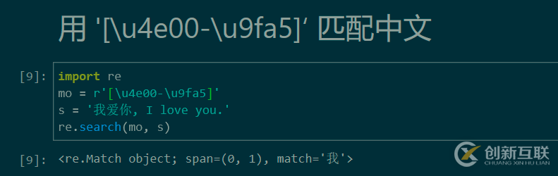 Python正則表達(dá)式匹配中文的方法