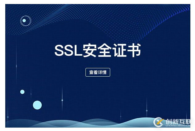 ssl如何正確的配置，配置后有哪些好處？