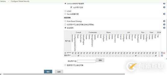 Jenkins用戶管理