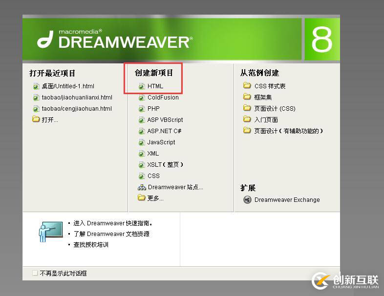 使用Dreamweaver設(shè)計(jì)導(dǎo)航按鈕的示例