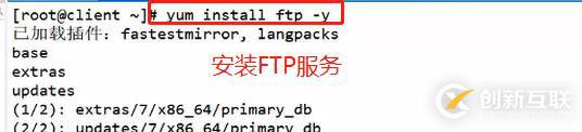 搭建遠(yuǎn)程yum倉庫（FTP服務(wù)）