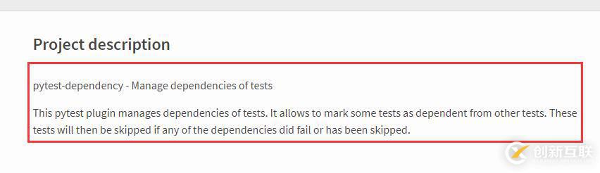 使用pytest-dependency解決用例間的依賴問(wèn)題