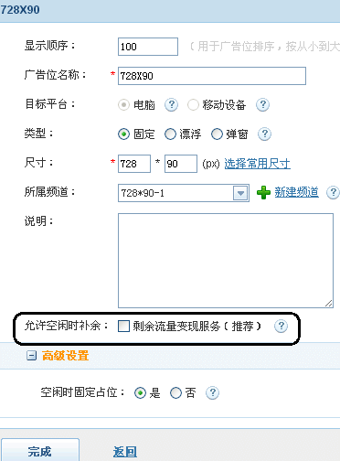 如何利用百度廣告管家來(lái)處理站內(nèi)廣告以及百度BES流量變現(xiàn)