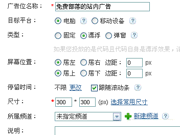 如何利用百度廣告管家來(lái)處理站內(nèi)廣告以及百度BES流量變現(xiàn)