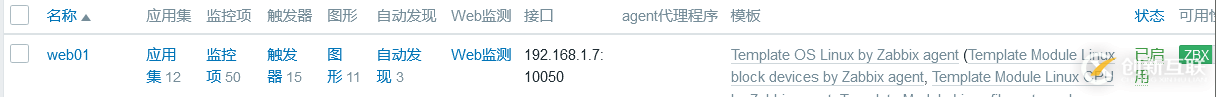 如何對Linux中zabbix agent進行部署及配置