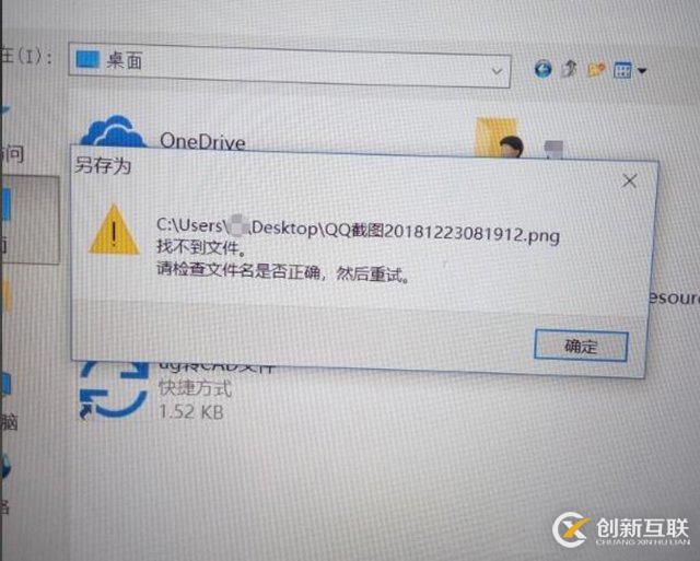 WIN10無法保存文件并提示找不到文件的解決方法