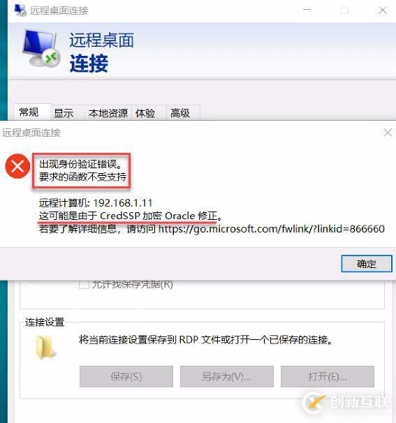 通過RDC訪問內(nèi)網(wǎng)電腦時提示“出現(xiàn)身份驗證錯誤怎么解決