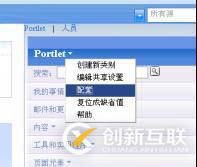 portal開發(fā)與配置技巧集錦（一）