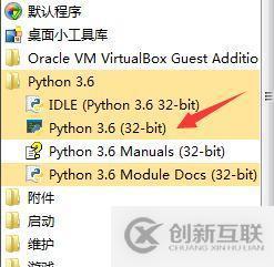 啟動python3.6解釋器得方法