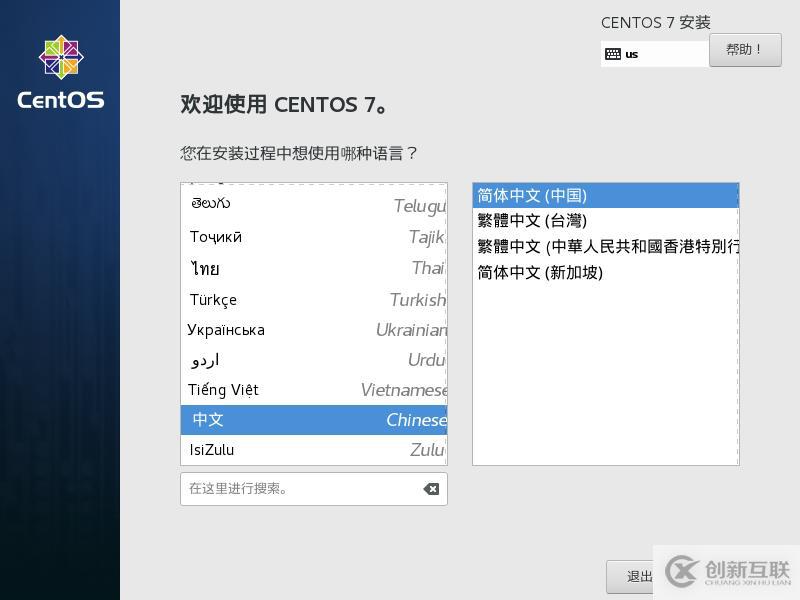 如何在虛擬機中安裝lCentOS7