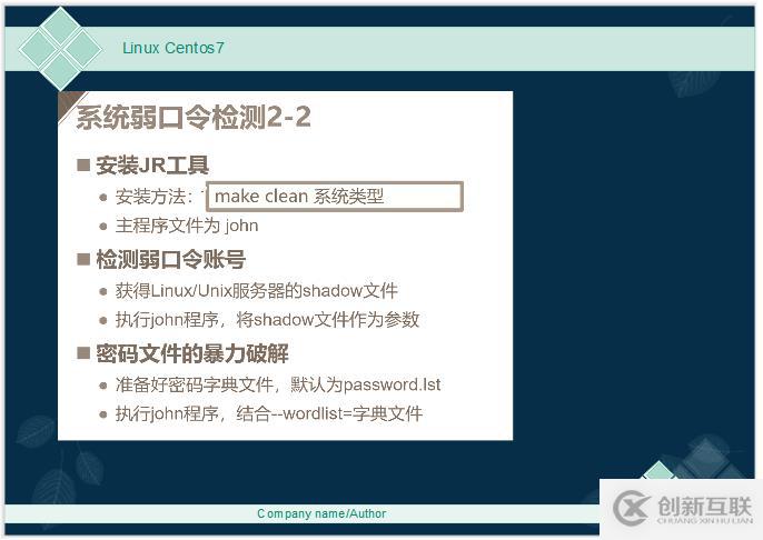 Linux -- Centos7 系統(tǒng)引導，登錄控制和弱口令