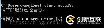 無法啟動(dòng)mysql及cmd下無法識(shí)別mysql命令解決方法