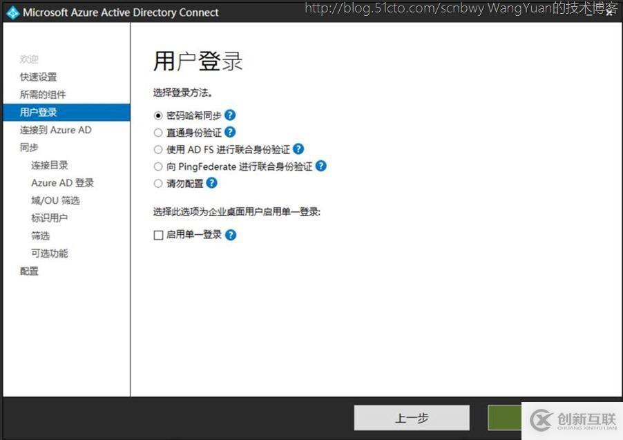 單森林父子域通過(guò)AAD Connect同步到Office365