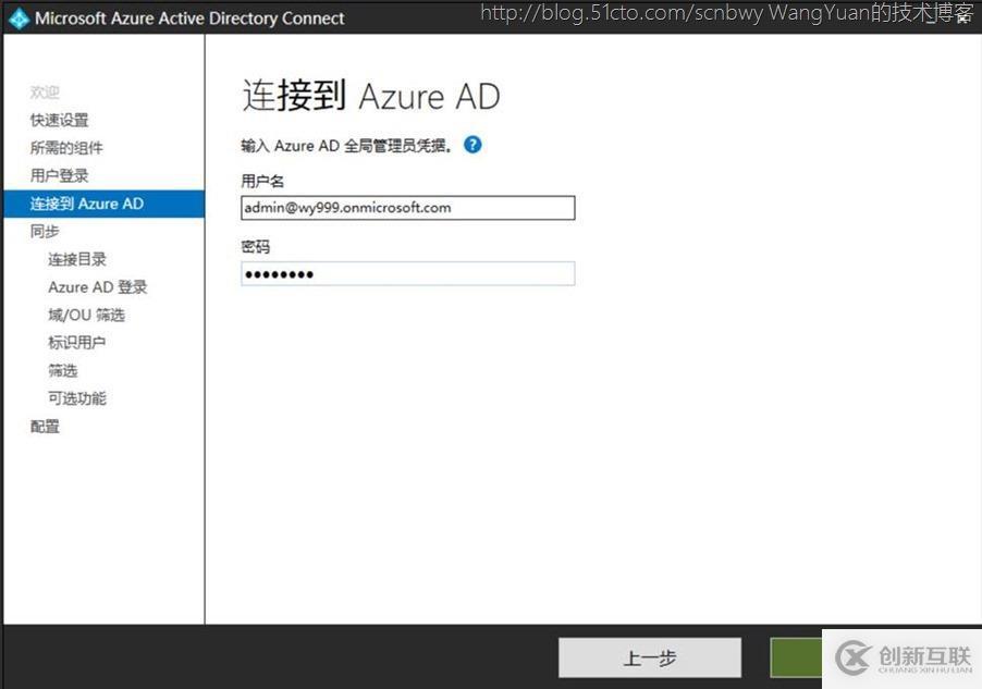 單森林父子域通過(guò)AAD Connect同步到Office365