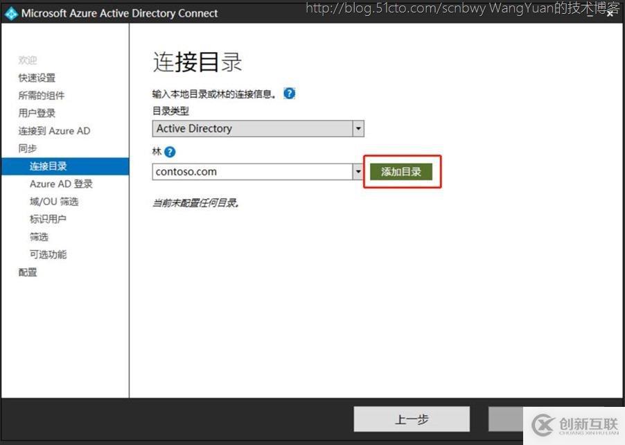 單森林父子域通過(guò)AAD Connect同步到Office365