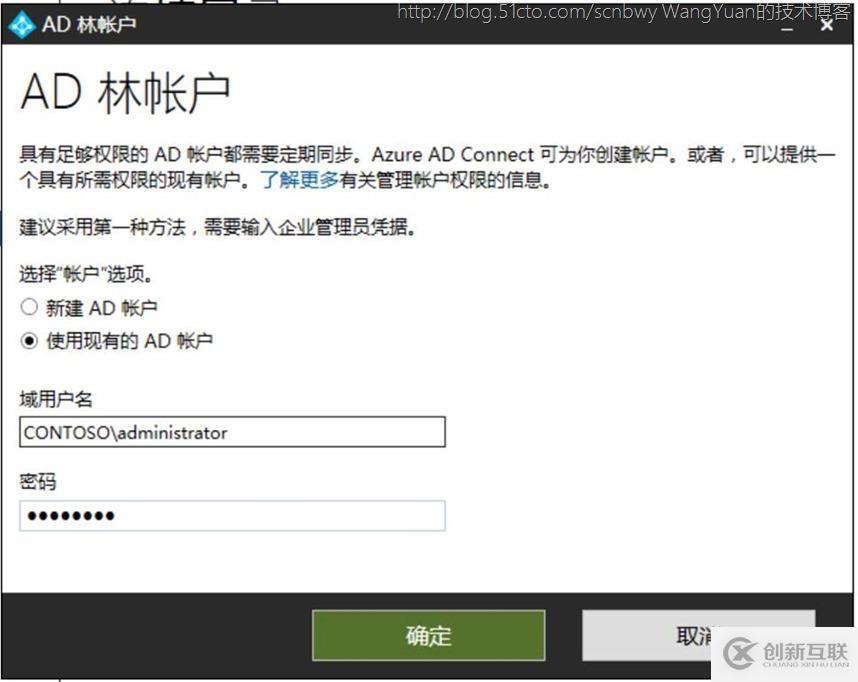 單森林父子域通過(guò)AAD Connect同步到Office365