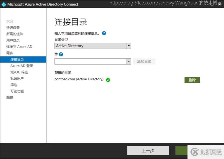 單森林父子域通過(guò)AAD Connect同步到Office365