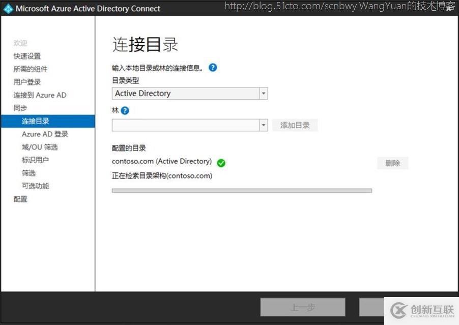 單森林父子域通過(guò)AAD Connect同步到Office365