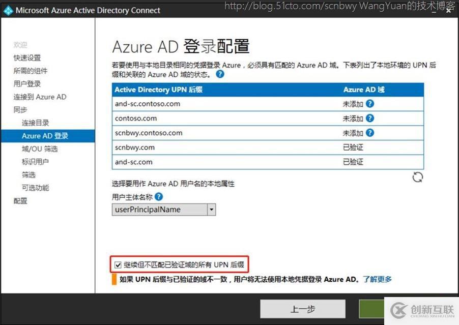 單森林父子域通過(guò)AAD Connect同步到Office365