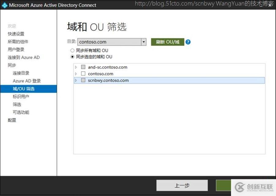 單森林父子域通過(guò)AAD Connect同步到Office365