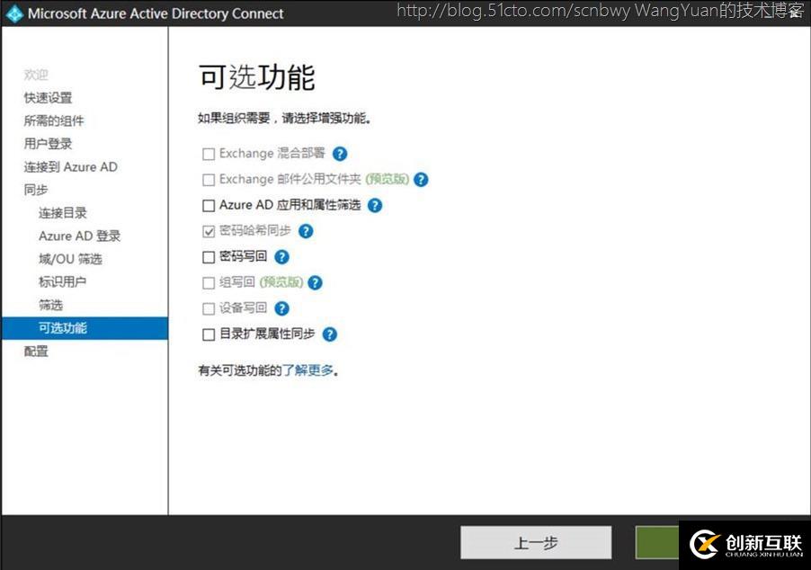 單森林父子域通過(guò)AAD Connect同步到Office365