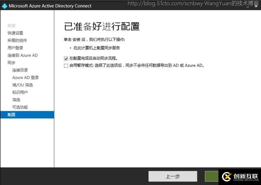 單森林父子域通過(guò)AAD Connect同步到Office365