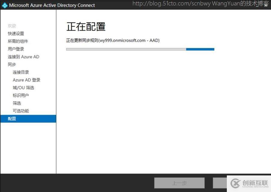 單森林父子域通過(guò)AAD Connect同步到Office365