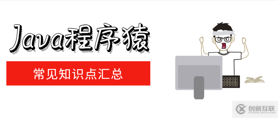 Java常見知識點(diǎn)匯總（③）——面向?qū)ο蠡A(chǔ)