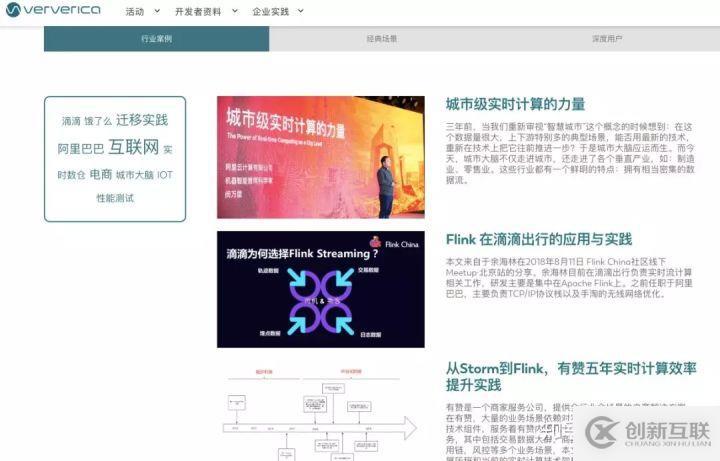 社區(qū)資訊 | Apache Flink 中文社區(qū)網(wǎng)站 Ververica 正式發(fā)布