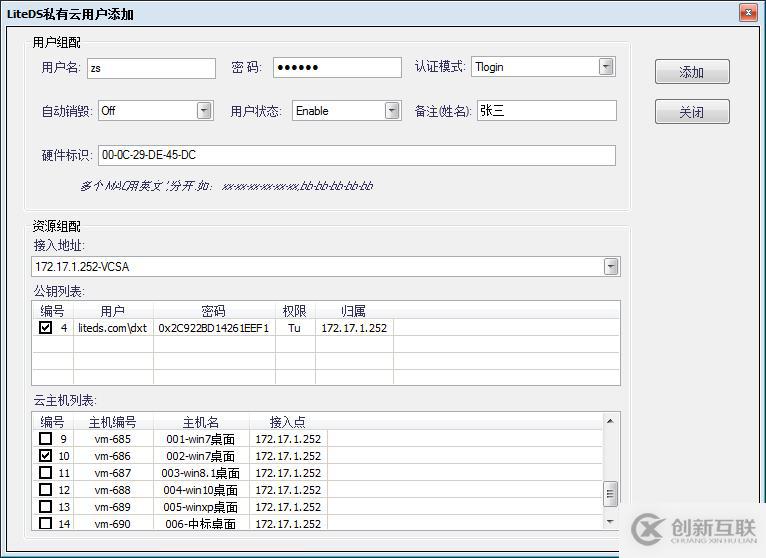 Lite私有云桌面及主機管理系統(tǒng)(LiteDS私有云管理系統(tǒng))